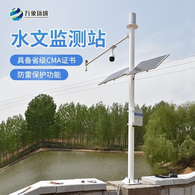 水庫水位一體化監測站WX-LDSW02 精準守護水資源安全的新利器