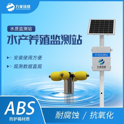 一體化養殖水質監測設備 水污染防治與水文水生態監測系統的創新實踐