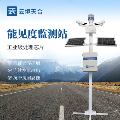 能見度監測站TH-NJD10在環境保護中的關鍵作用與應用